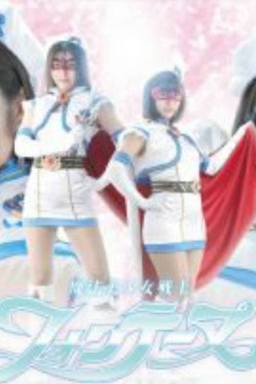 Mahou Bishoujo Senshi Fontaine poster