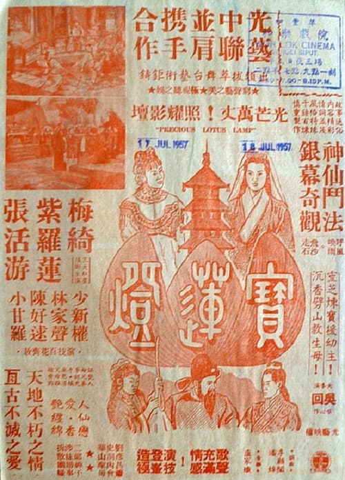The Precious Lotus Lamp poster