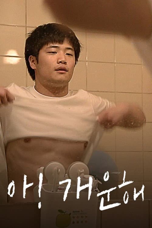 So Refreshed! poster