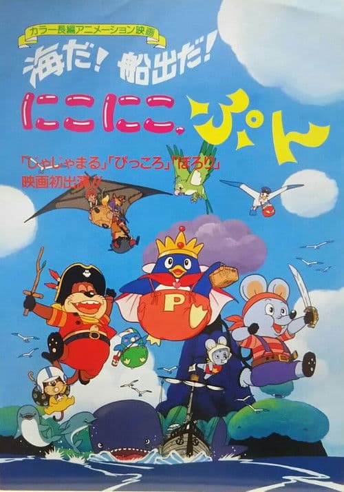 It's the Sea! Let's Set Sail! Niko Niko, Pun poster