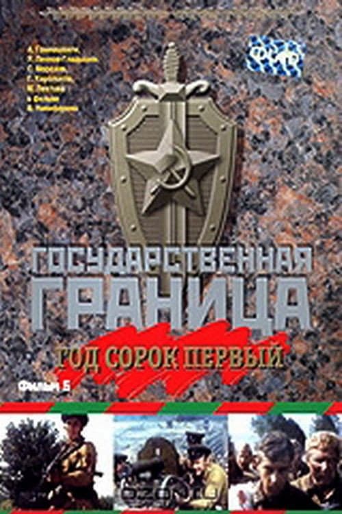 State Border: Vol. 5. Year Forty-One poster