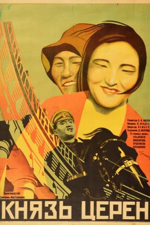 Prince Tseren poster