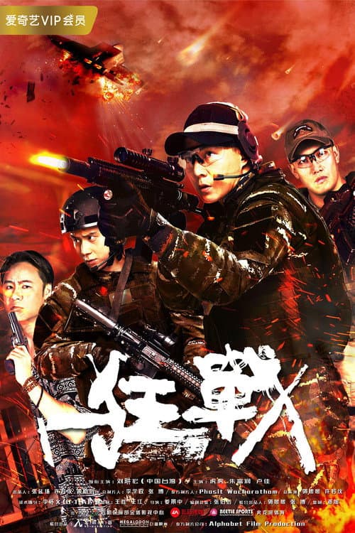Wild War poster