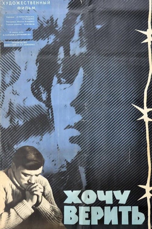 I Want to Believe poster