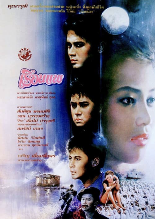 The Houseboat poster