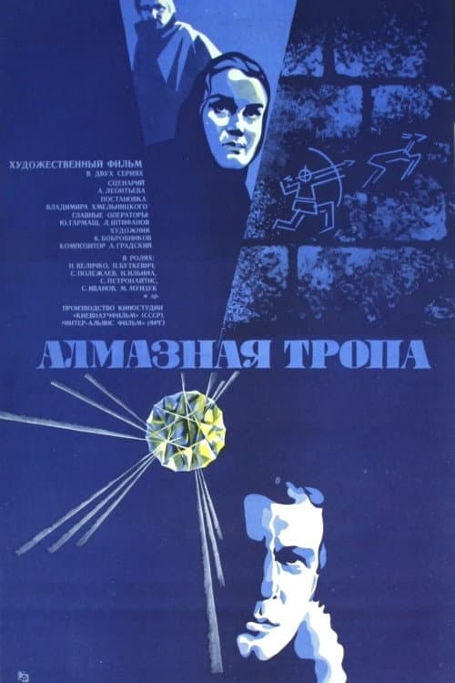 The Diamond Trail poster