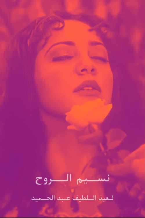 Breeze of the Soul poster