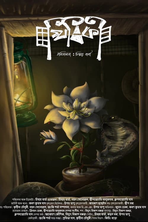 KHIRIKI poster