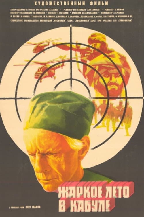 Hot Summer in Kabul poster