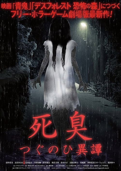 Death Stench - Tsugunohi Story poster
