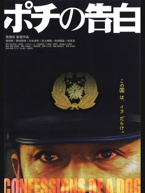 Confessions of a Dog poster