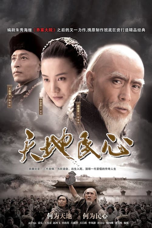 Hearts of Citizens poster