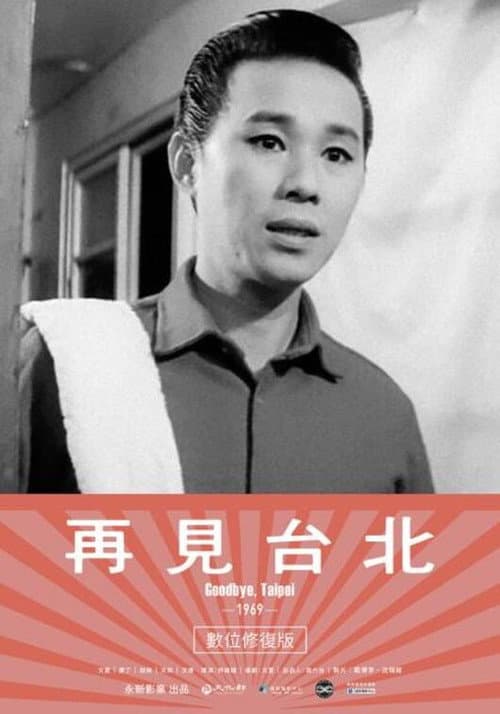Goodbye, Taipei poster