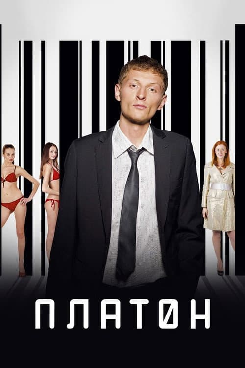 Platon poster
