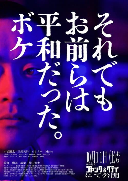 Heiwaboke poster