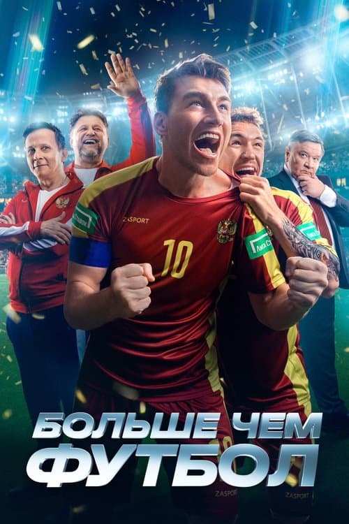 More Than Football poster
