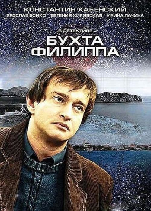 Philip's Bay poster