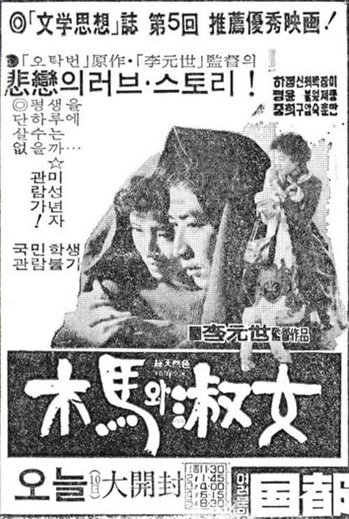 Rocking Horse And A Girl poster