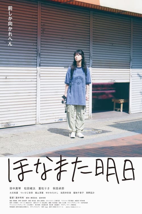 See You Tomorrow poster