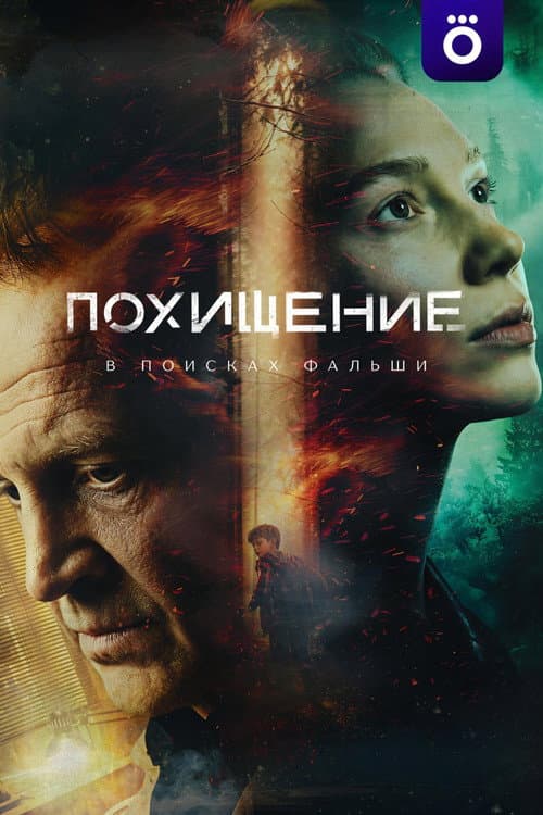 Kidnapping poster