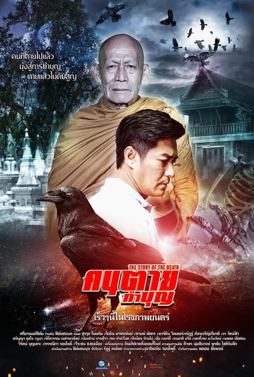 The Story of the Death poster