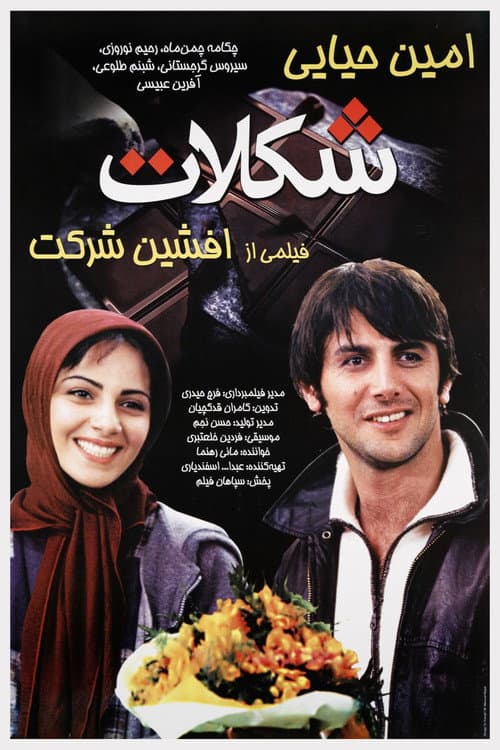 Chocolate poster