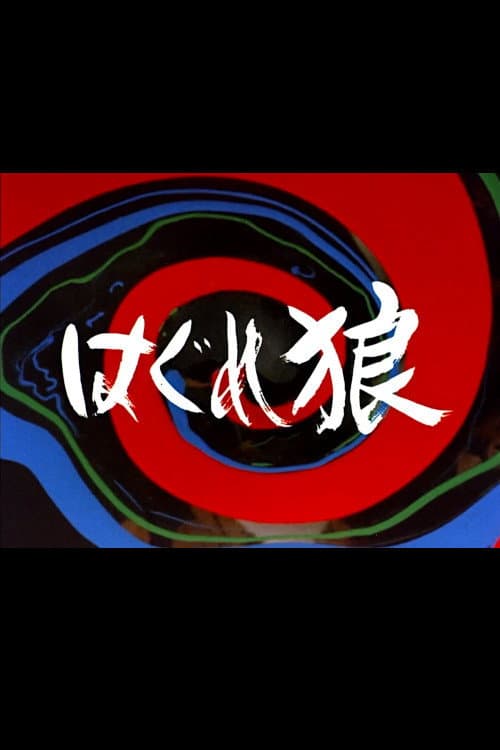 Stray Wolf poster