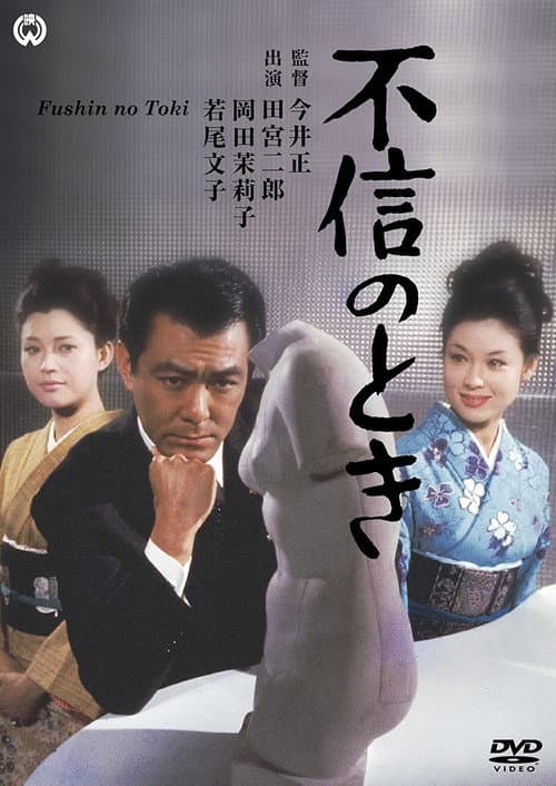The Time of Reckoning poster