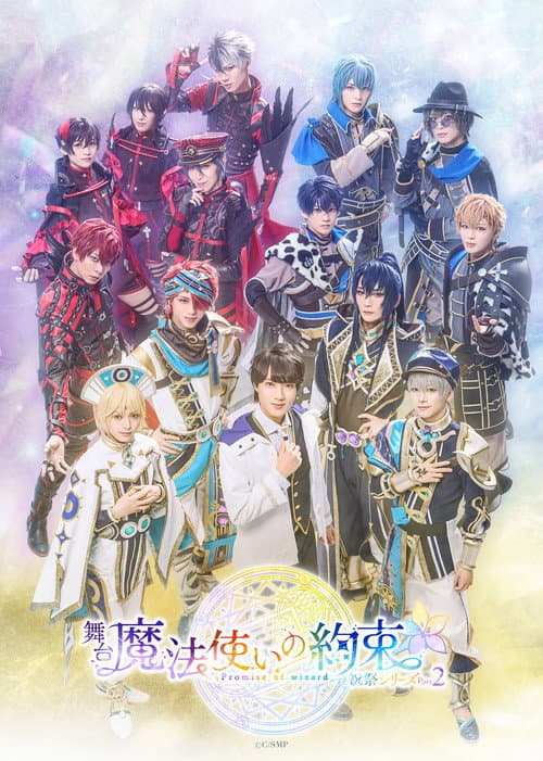 Promise of Wizard Stage: Prelude Series Part 2 poster