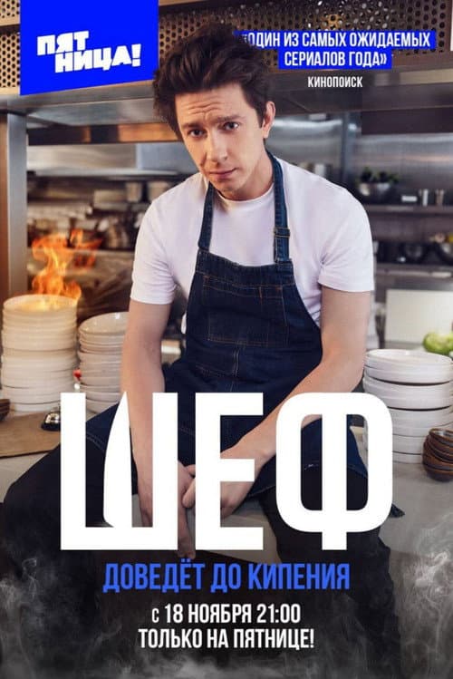 Chef poster