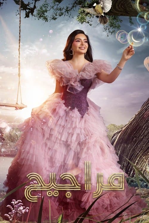 Swings poster