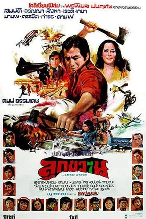 Hatchet poster