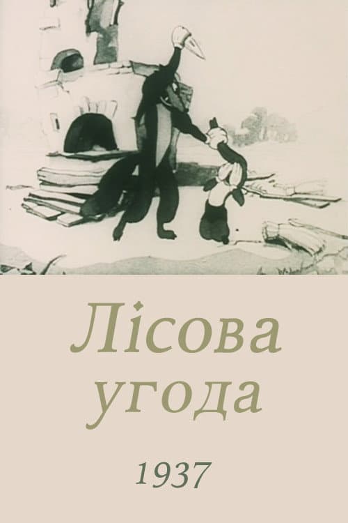 An Agreement in the Forrest poster