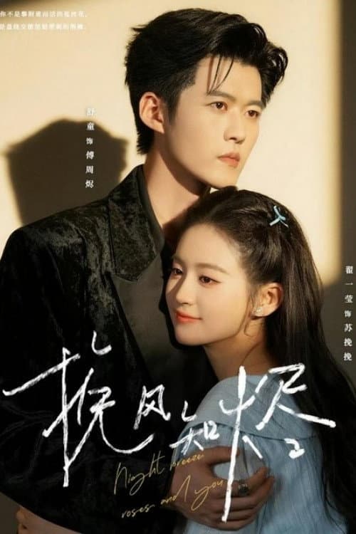 Night Breeze, Roses and You poster