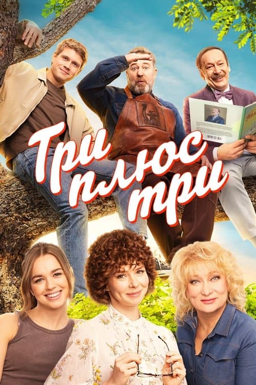 Three Plus Three poster