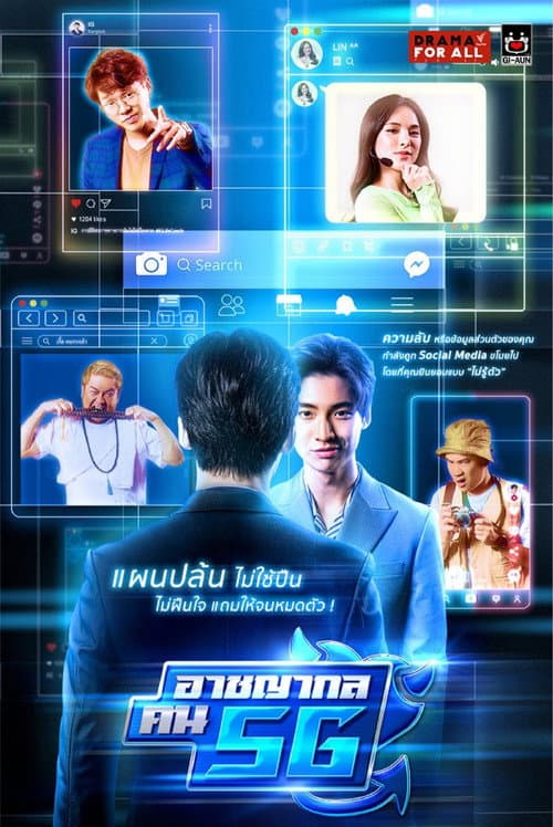 Criminal People 5G poster
