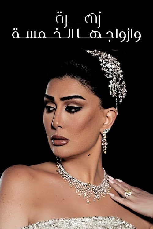 Zohra and Her Five Husbands poster