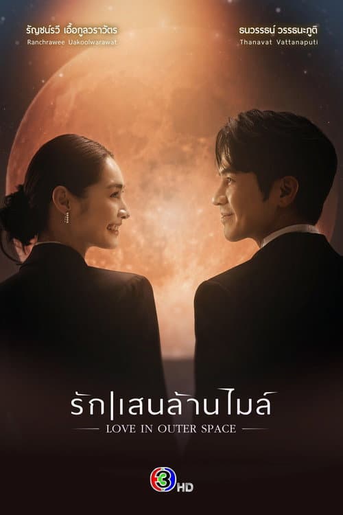 Love in Outer Space poster