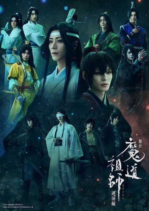 Grandmaster of Demonic Cultivation: The Stage - Recollection Arc poster