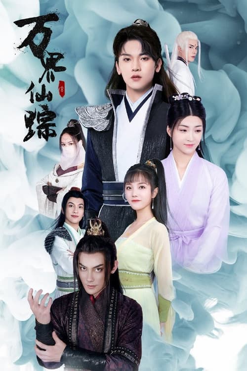 The Wizard of Ten Thousand Worlds poster