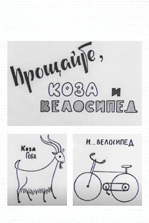 Goodbye to the Goat and the Bicycle poster