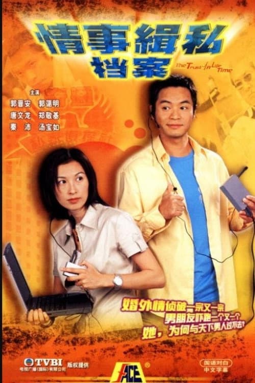 The Trust Of A Life Time poster