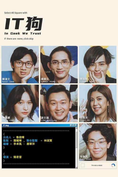 In Geek We Trust poster