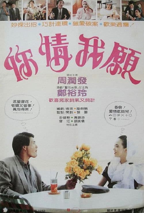 My Will, I Will poster