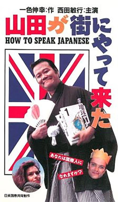 How to speak Japanese poster