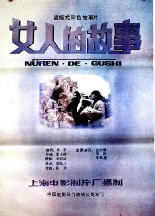Women's Story poster