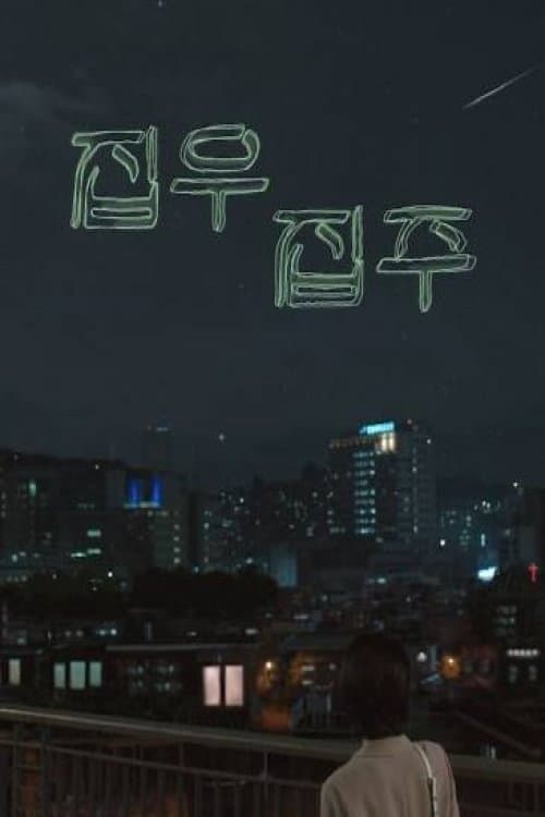 House of the Universe poster