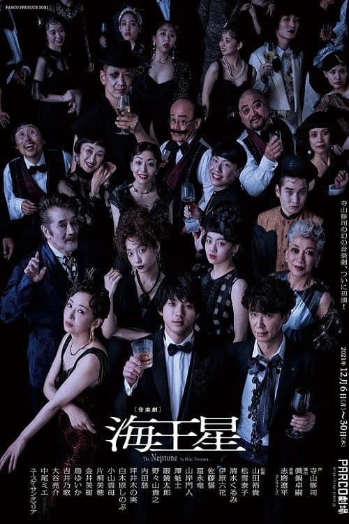 海王星 poster