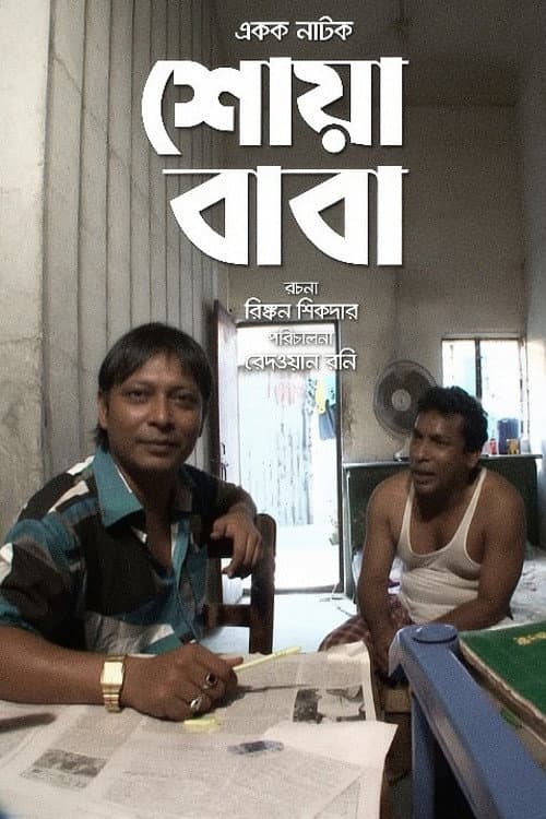 Shoa Baba poster