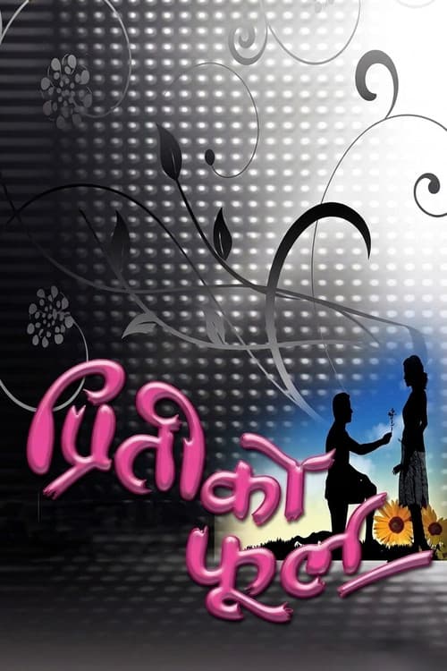 Preeti Ko Phool poster